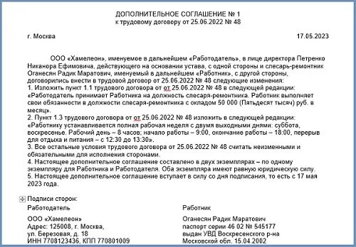 Договор на 0.5 ставки образец 2023. Дополнительное соглашение о переводе на полную ставку. Дополнительное соглашение о переводе на 0,5 ставки. Доп соглашение на перевод с 0.5 ставки на полную ставку образец. Допсоглашение о переводе на полную ставку.