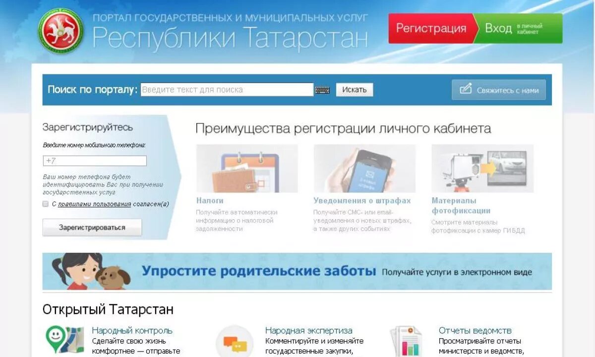 Госуслуги казань личный вход. Государственные услуги Республики Татарстан. Госуслуги РТ личный. Портал государственных услуг РТ. Портал государственных и муниципальных услуг Республики Татарстан.