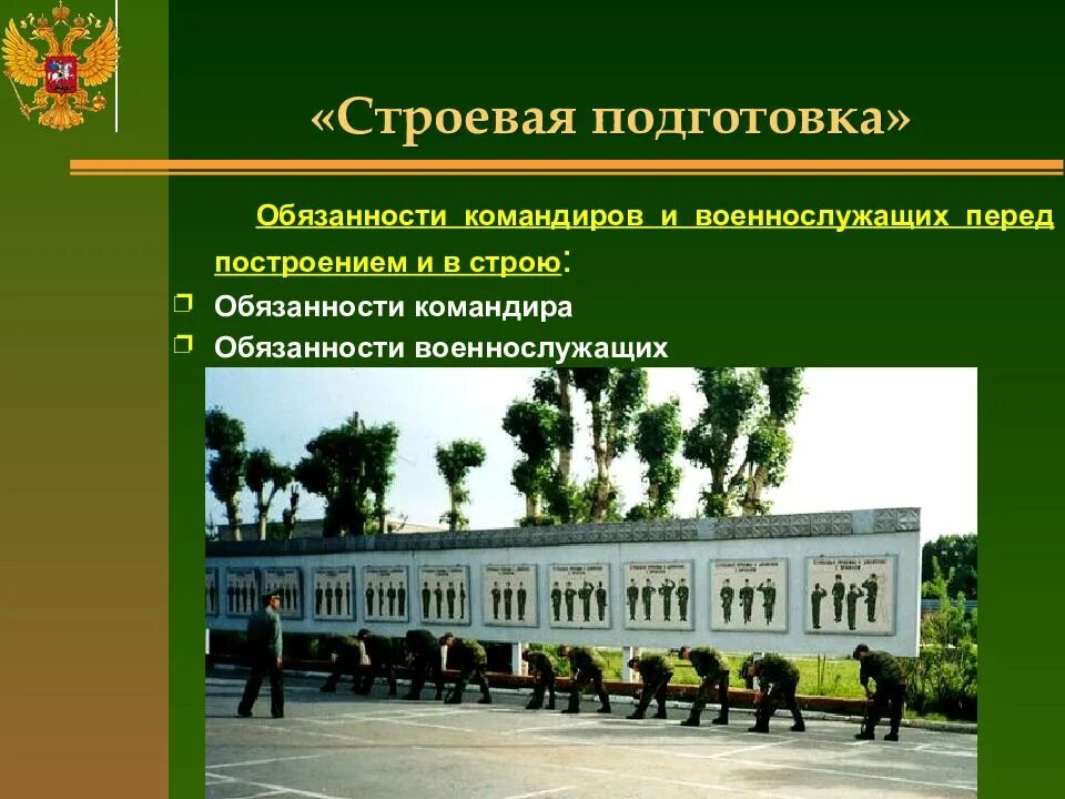 Обязанности в строю и перед строем. Обязанности командиров и военнослужащих перед построением. обязанности командира перед построением и в строю. обязанности военнослужащего в строю. обязанности военнослужащего перед построением и в строю.