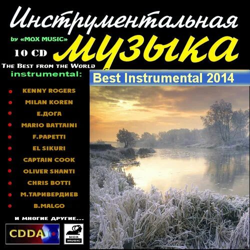 Красивая современная инструментальная музыка слушать. Сборник mp3. Сборник инструментальные композиции. Диск инструментальной музыки. Инструментальные шедевры.