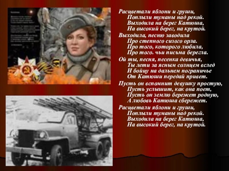 Туманы над рекой выходила. Выходила на берег катюша. Слова песни катюша текст. Выходила на берег катюша на высокий берег на крутой. Катюша песня текст.