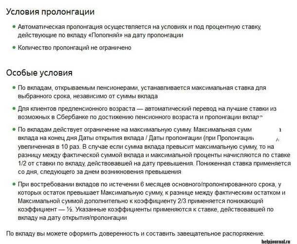 Автоматическая пролонгация вклада что это. Пролонгация договора по вкладу. Пролонгация банковского вклада. Ставка пролонгации вклада. Пролонгировать это простыми словами