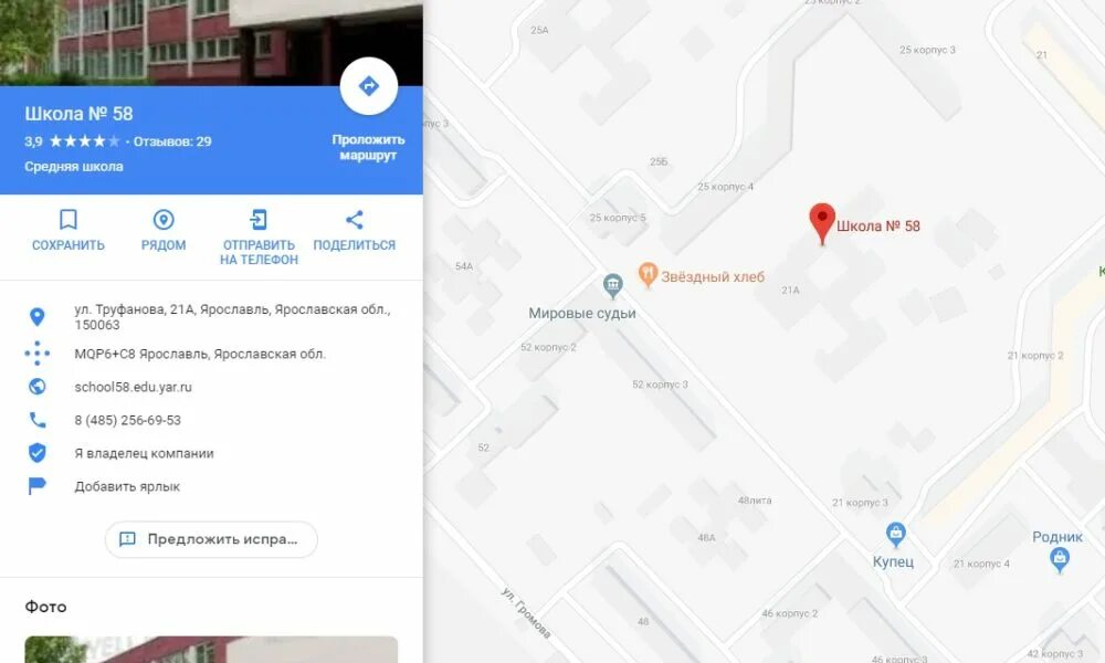 Как изменять названия школ. Школа на гугл карте. гугл карты ярославль. школы ярославля на карте. школа 58 ярославль карта.