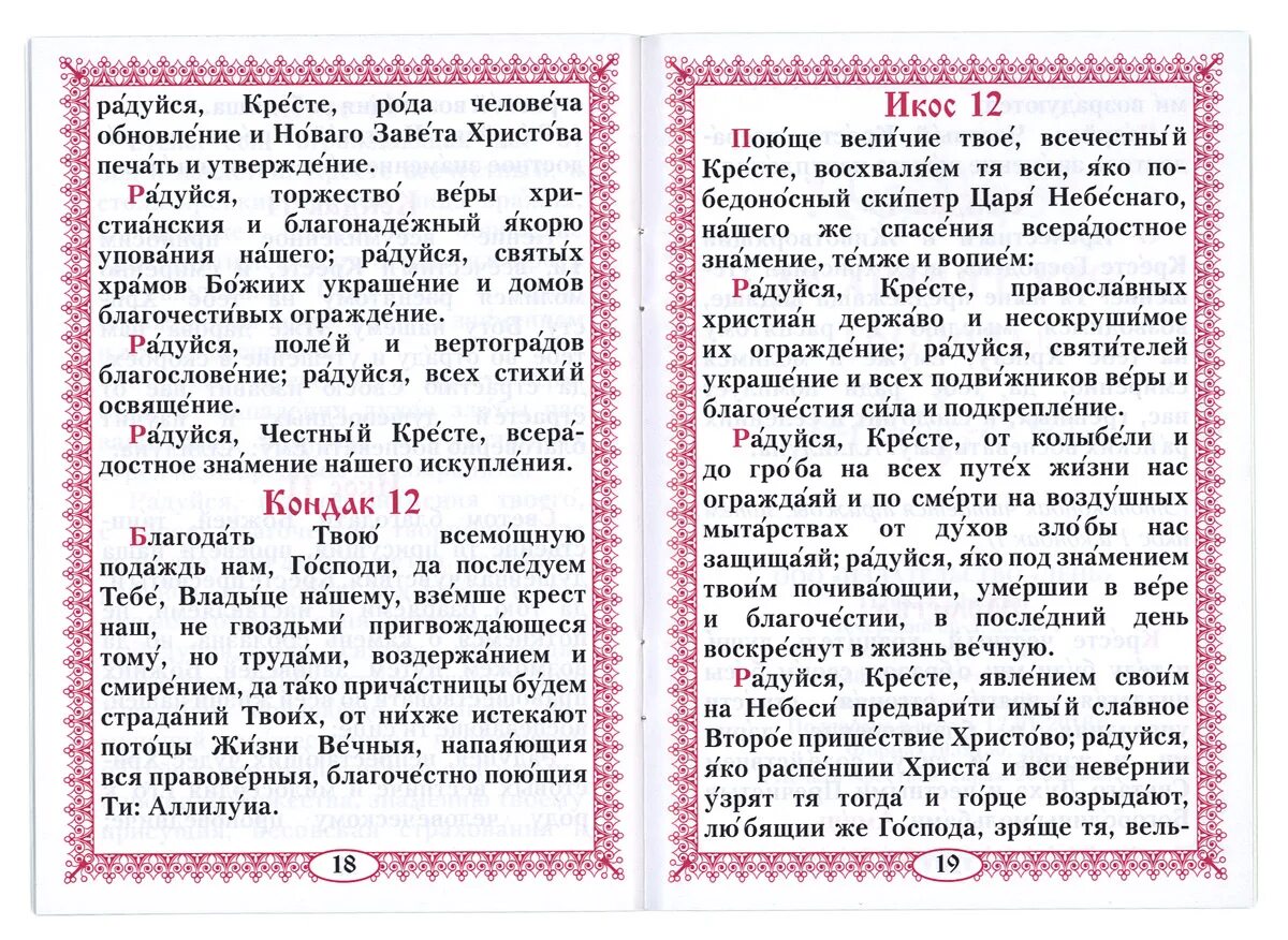 Молитва святому Илие. Молитва Илье Пророку 2 августа. Молитва пророка Божьего Илии. Илия пророк молитва.