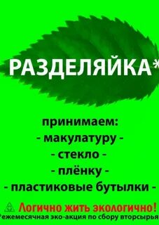 Разделяйка
