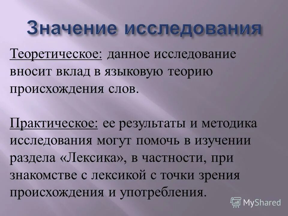 теория лингвистических исследований