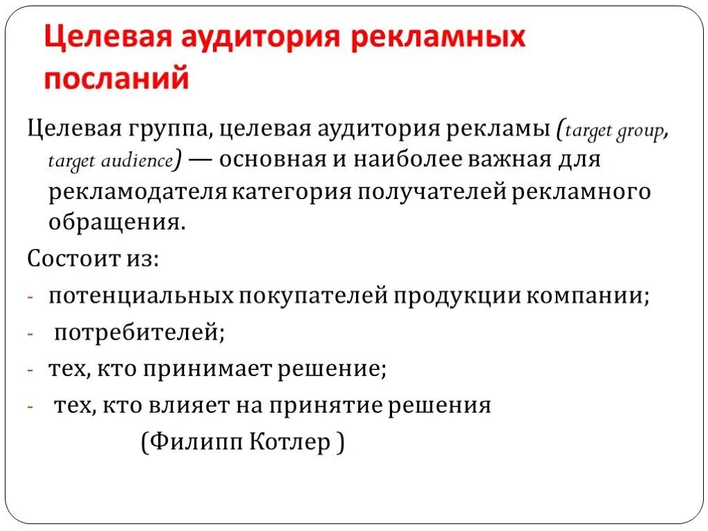 Целевая аудитория рекламы. Группы целевой аудитории. Целевая группа рекламы. Целевая аудитория рекламной компании. Целевая группа товаров