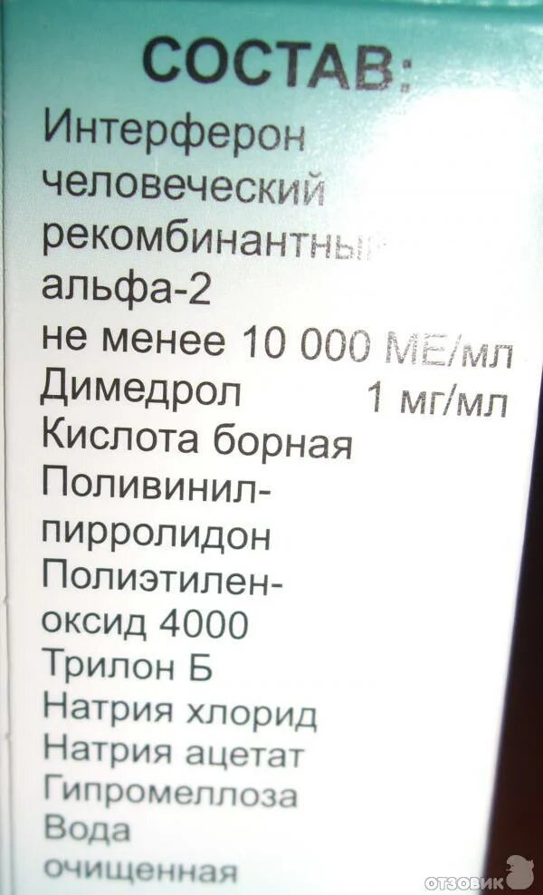 Офтальмоферон после вскрытия сколько. Офтальмоферон хранение после вскрытия. офтальмоферон состав. офтальмоферон где хранить. офтальмоферон как хранить.