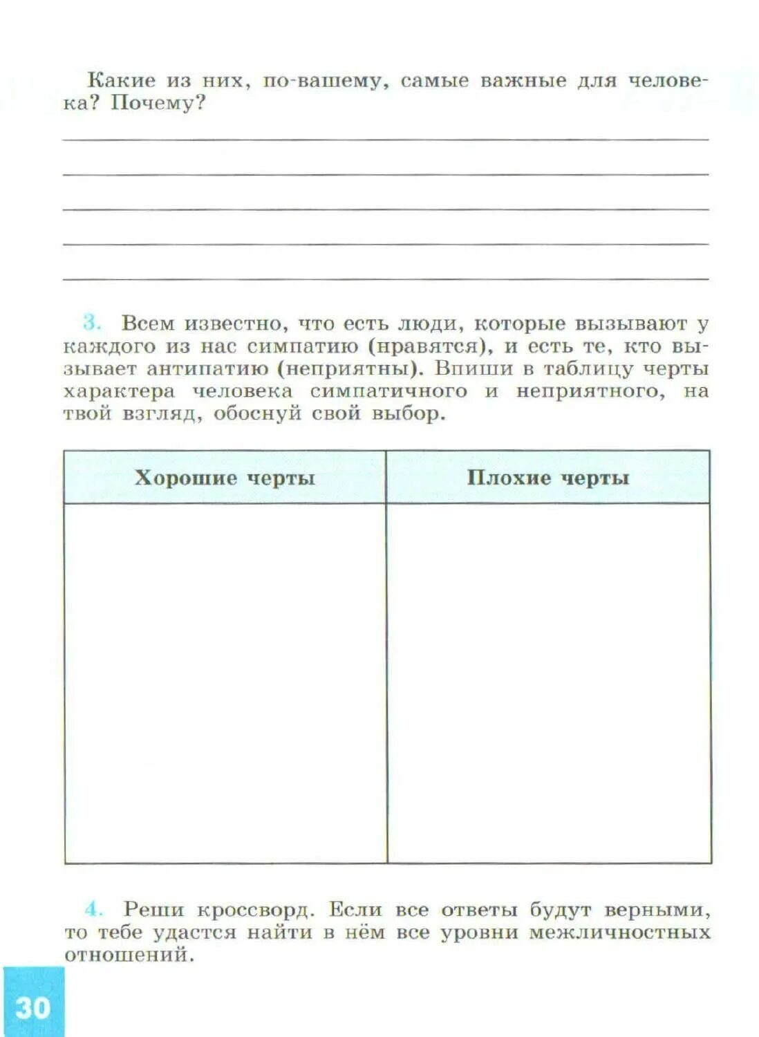 Обществознание 6 класс параграф 13 выполняем задания