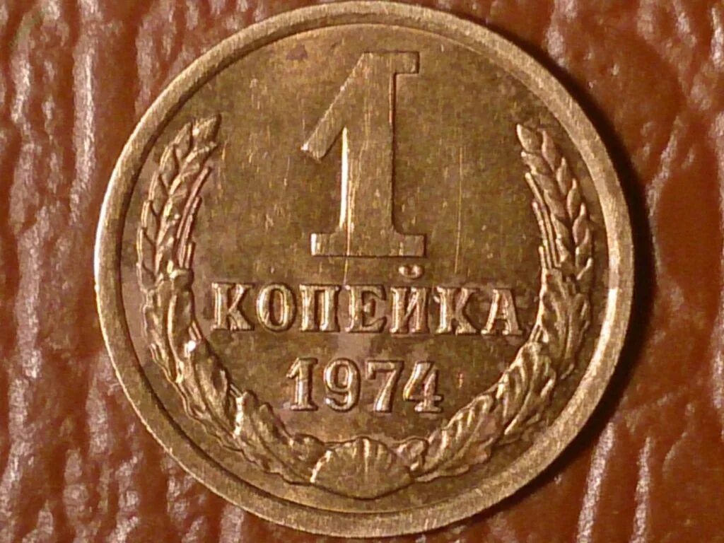 75 рублей 60. Монета 1 копейка 1974. 1 Копейка 1968. 1 Копейка 1991. Монета 1968 1 копейка СССР.