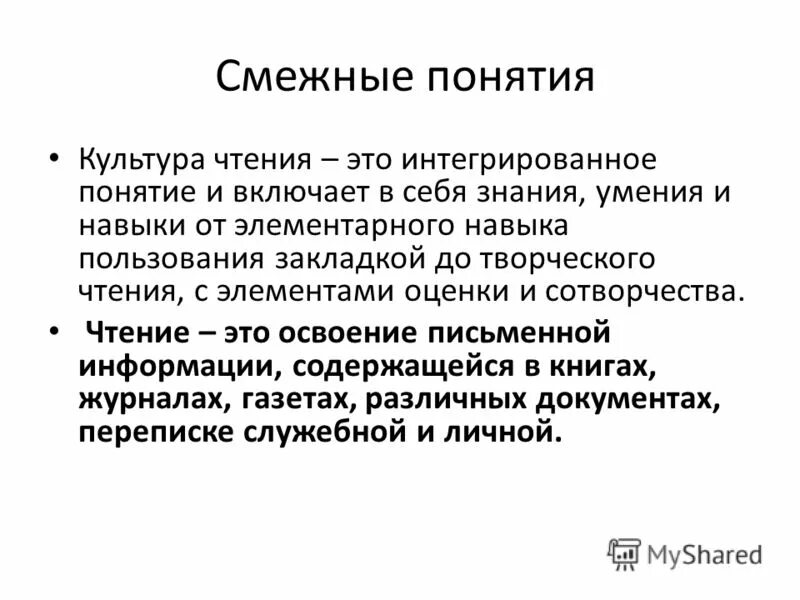 смежные термин