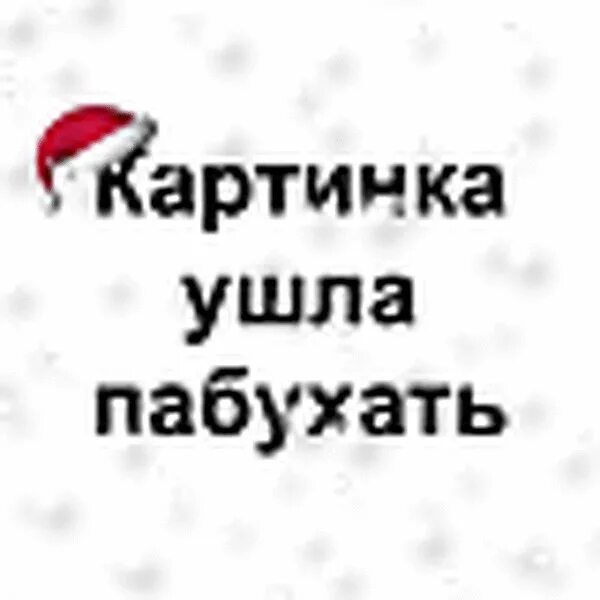 Зови бухать. Бухаете без меня. Ушел бухать. 1 лайк и я бухаю. Ушёл в запой картинки.