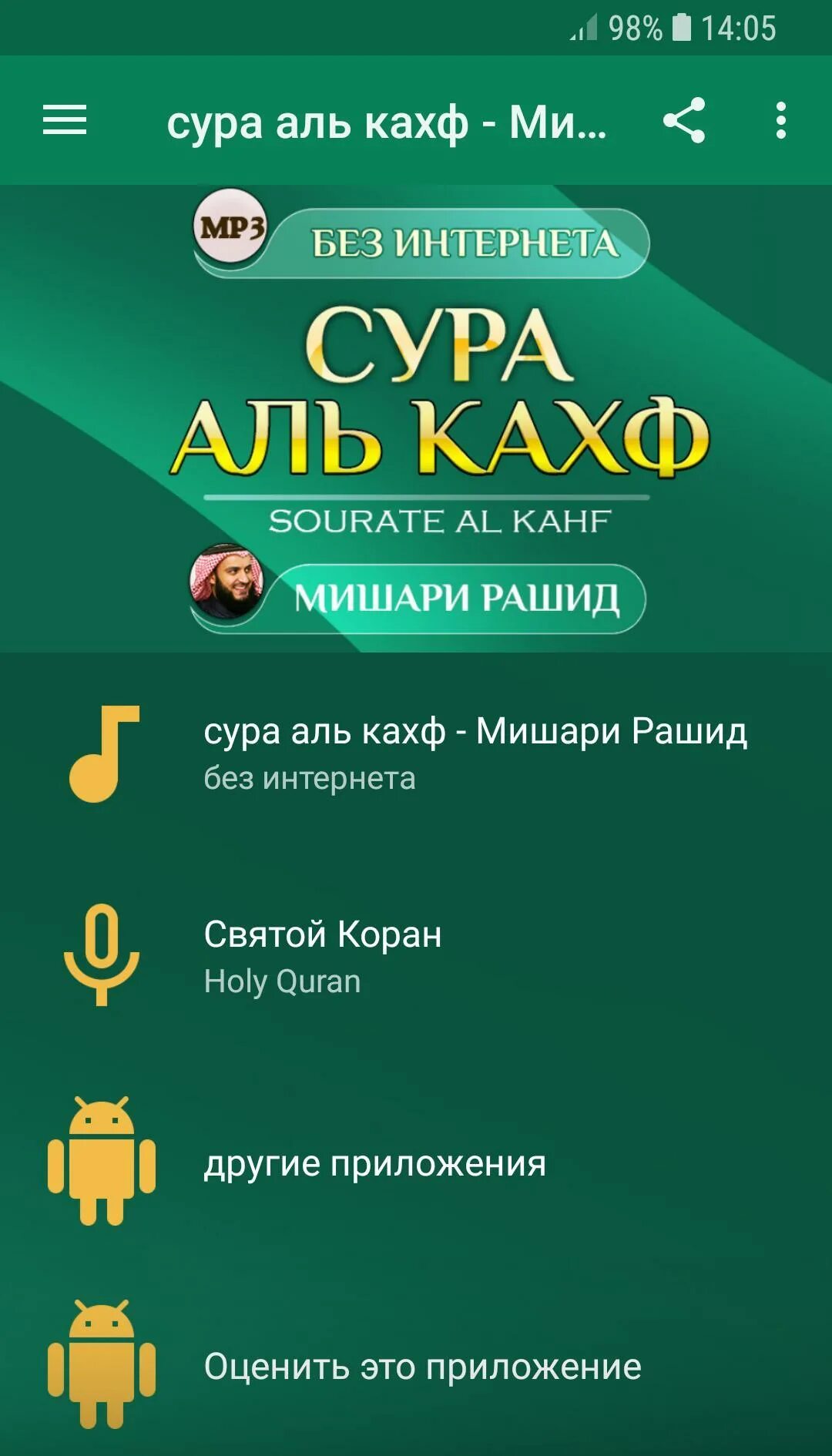 Кахф читать на арабском. Сура Аль Кахф. Сура алькахов. Сура Аль Кахф читать. Сура Алька Хеф.