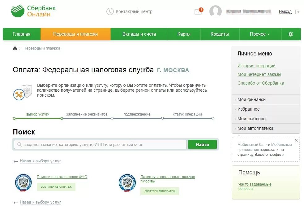 Как заплатить в сбербанке по номеру. Оплата через сбербанк онлайн. оплата по номеру счета сбербанк. как оплатить кредит в сбербанк онлайн. как погасить задолженность по кредиту через сбербанк онлайн.
