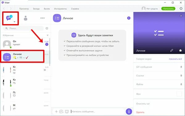 Вайбер грузится. Заметки вайбер. Мои заметки вайбер. Как сделать заметки в вайбере. Заметки в вайбере как найти.