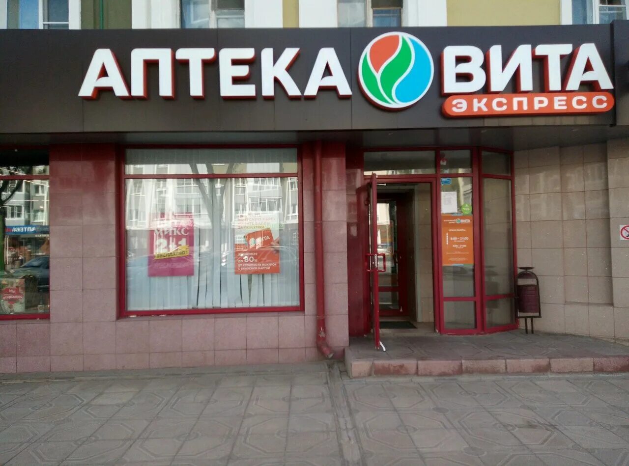 аптека номер 1 липецк. аптека в городе. проспект победы 49 липецк. аптека липецк. липецк улица меркулова 32.