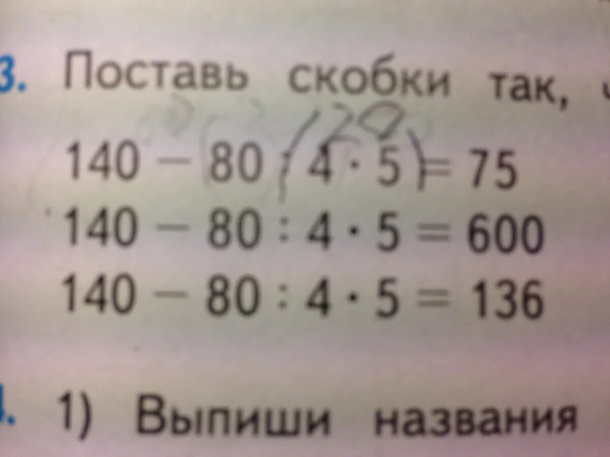 2 30 делим на 5. Куда ставить скобки в примере. Где надо ставить скобки а. Поставить где нужно скобки в примере поставить. Поставь скобки так чтобы равенства стали верными 1 класс.