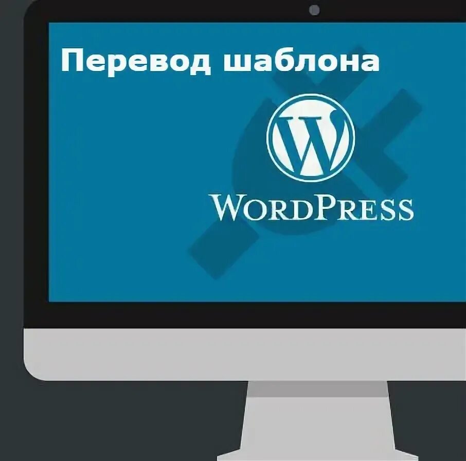 Шаблоны на WORDPRESS платные купец. Переводчик шаблон.