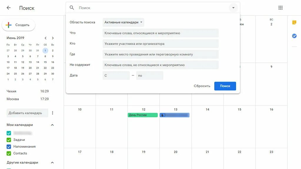 Гугл календарь. Гугл календарь как пользоваться. Как настроить гугл календарь. Гугл календарь картинки на мероприятия.