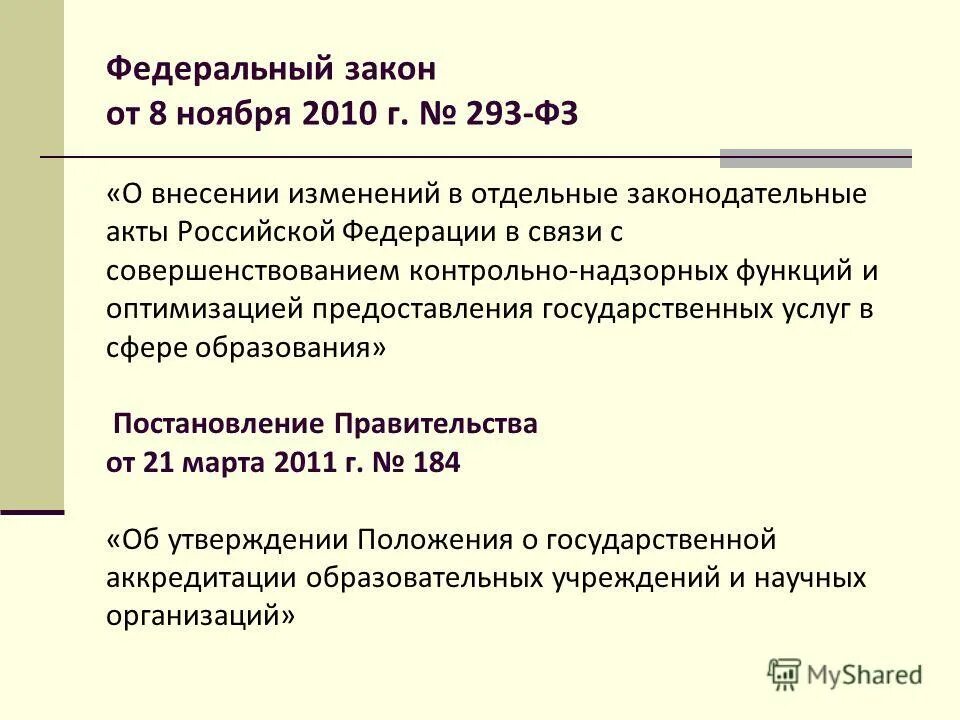 Изменения в фед законе. Изменения в фед законе