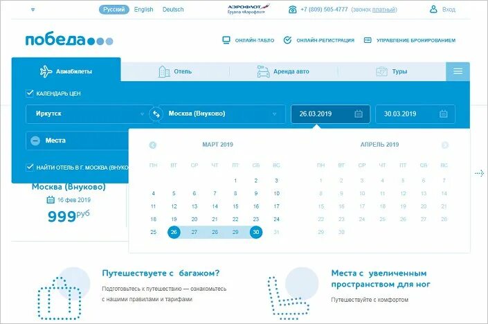 Номер телефона аэропорта иркутск