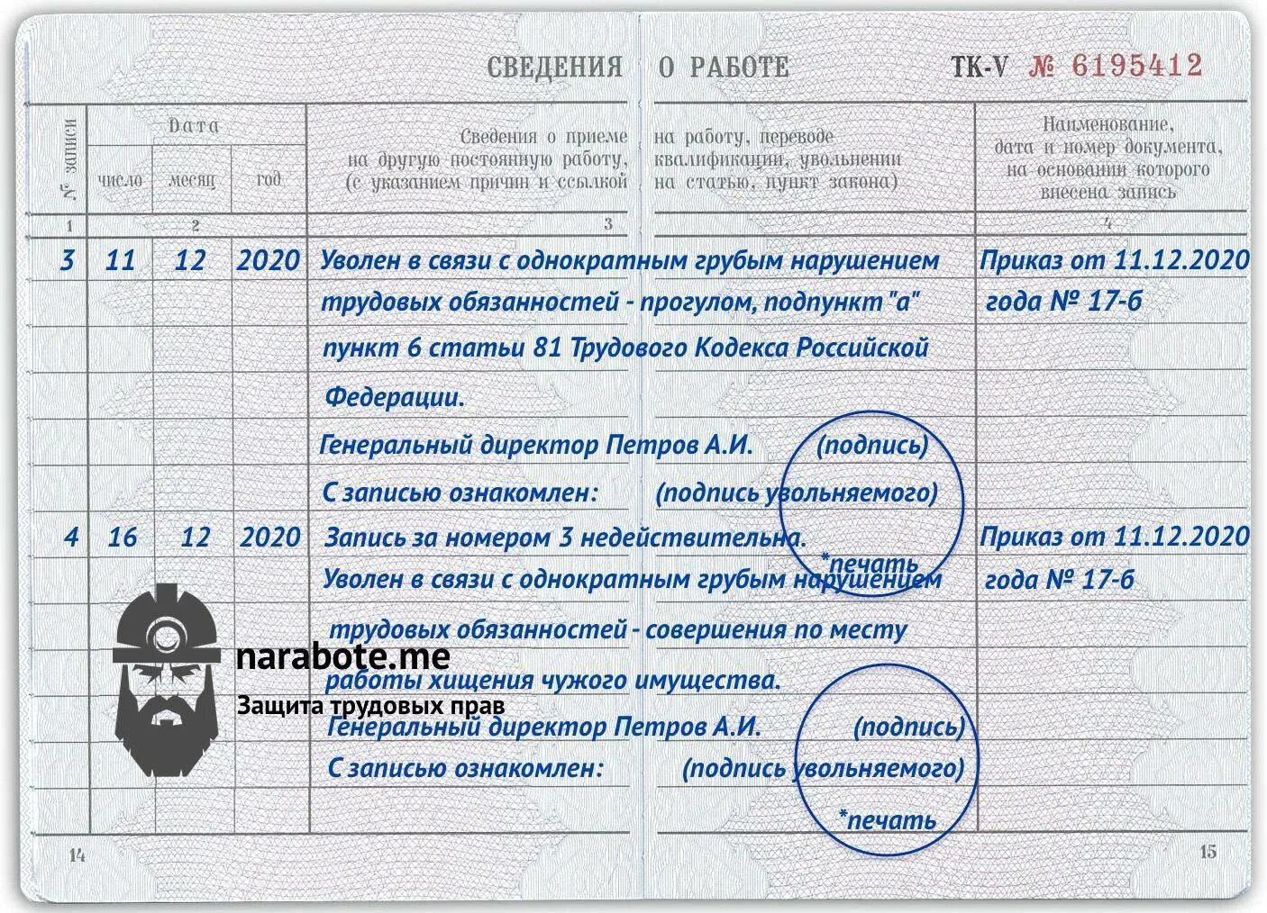 Заполнение трудовой книжки в 2024 году. Запись в трудовую книжку о выборе электронной трудовой книжки. Ознакомление сотрудника с записью в трудовой книжке при увольнении. Заполнение трудовой книжки при приеме и увольнении. Пример записи в трудовой книжке о приеме и увольнении.