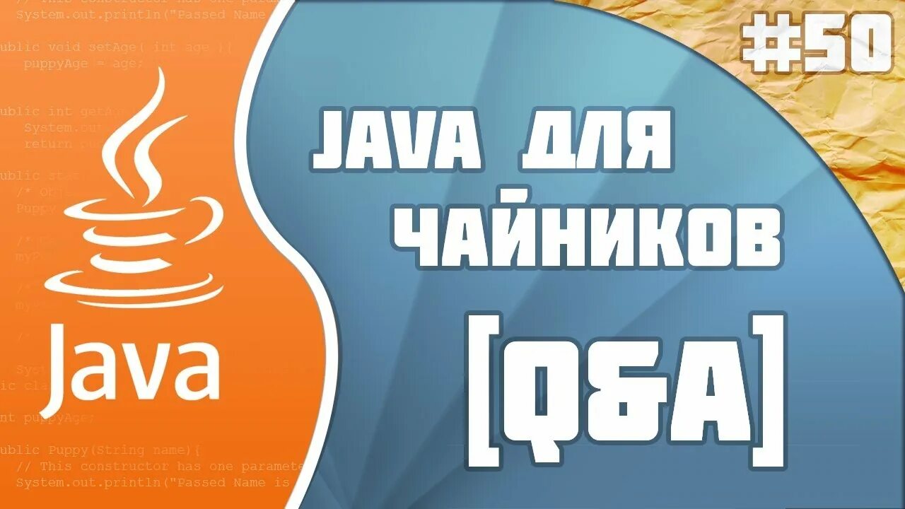 Курс java для начинающих. Java программирование для начинающих. Java для чайников. Язык программирования java для начинающих. Ява программирование для начинающих.