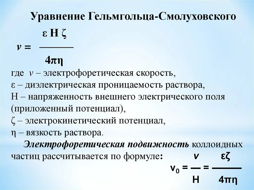 Векторное уравнение гельмгольца. Уравнение гельмгольца-смолуховского. 3. Уравнение для векторного потенциала. Формула гельмгольца смолуховского.