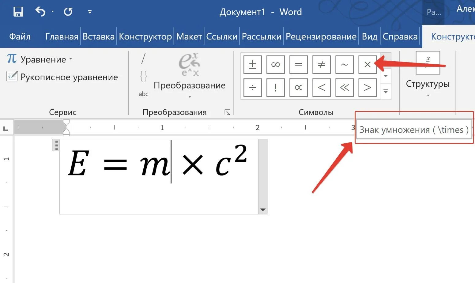 Вставка формулы в ворде. Вставка формул в Ворде. Формулы и уравнения ворд. Как добавить формулы в Word. Как вставить формулу в Ворде.