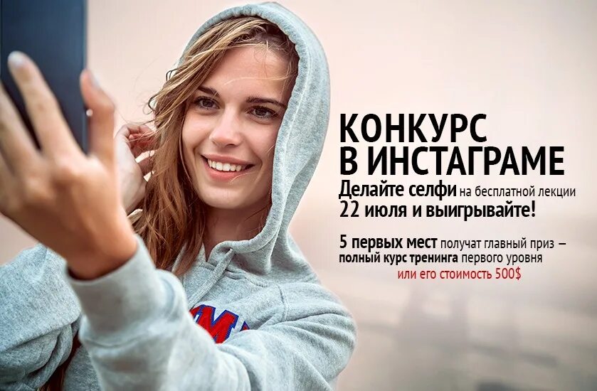 Конкурс сделай селфи. Конкурс в инстаграм. конкурс instagram. фото для конкурса в инстаграм. реклама конкурса в инстаграме.