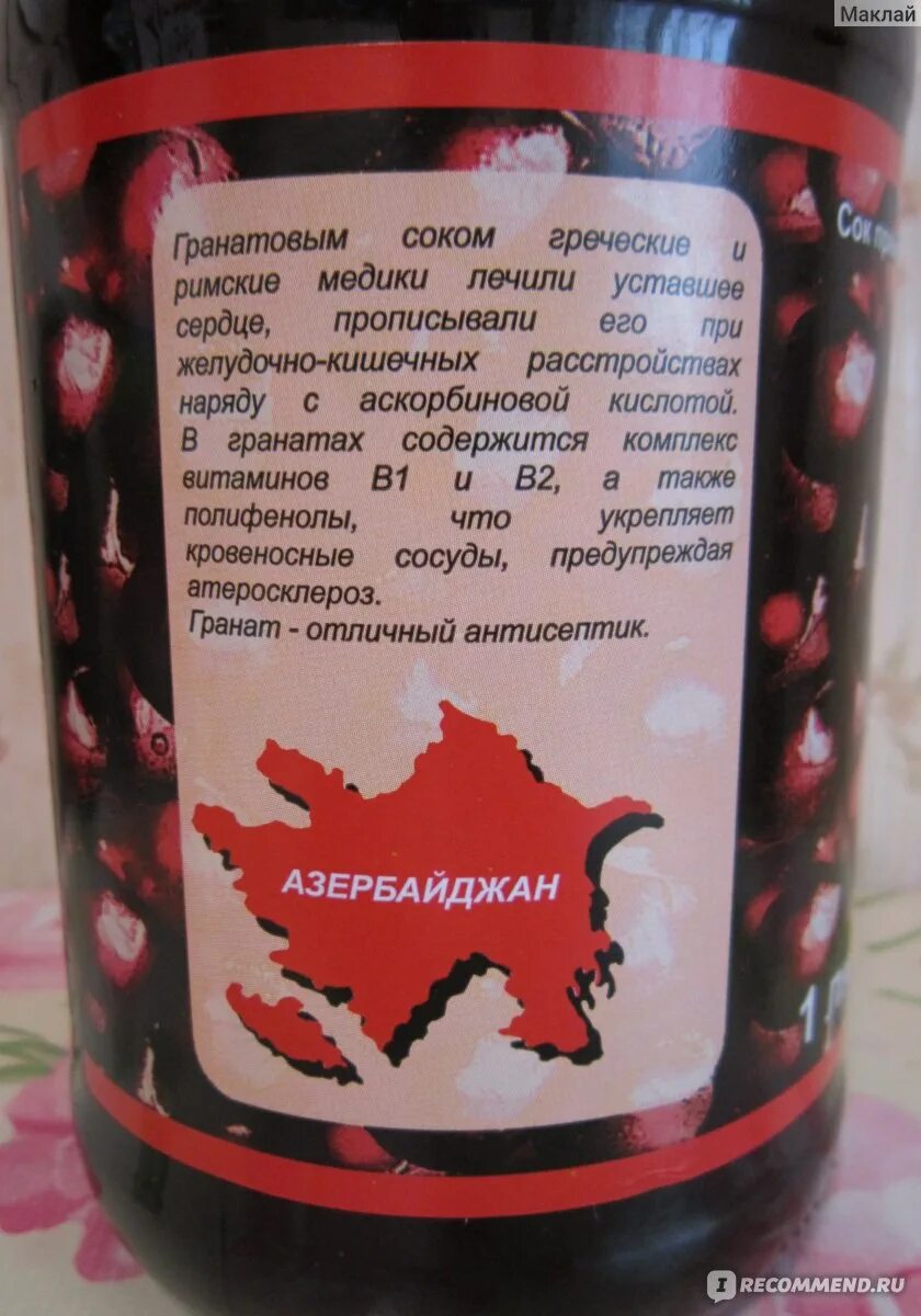 Польза гранатового сока прямого отжима для мужчин. Гранатовый сок nar. Гранатовый сок nar магнит. Гранатовый сок в коробке. Цвет натурального гранатового сока.