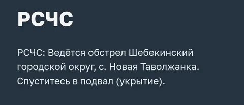 Телеграм канал шебекино