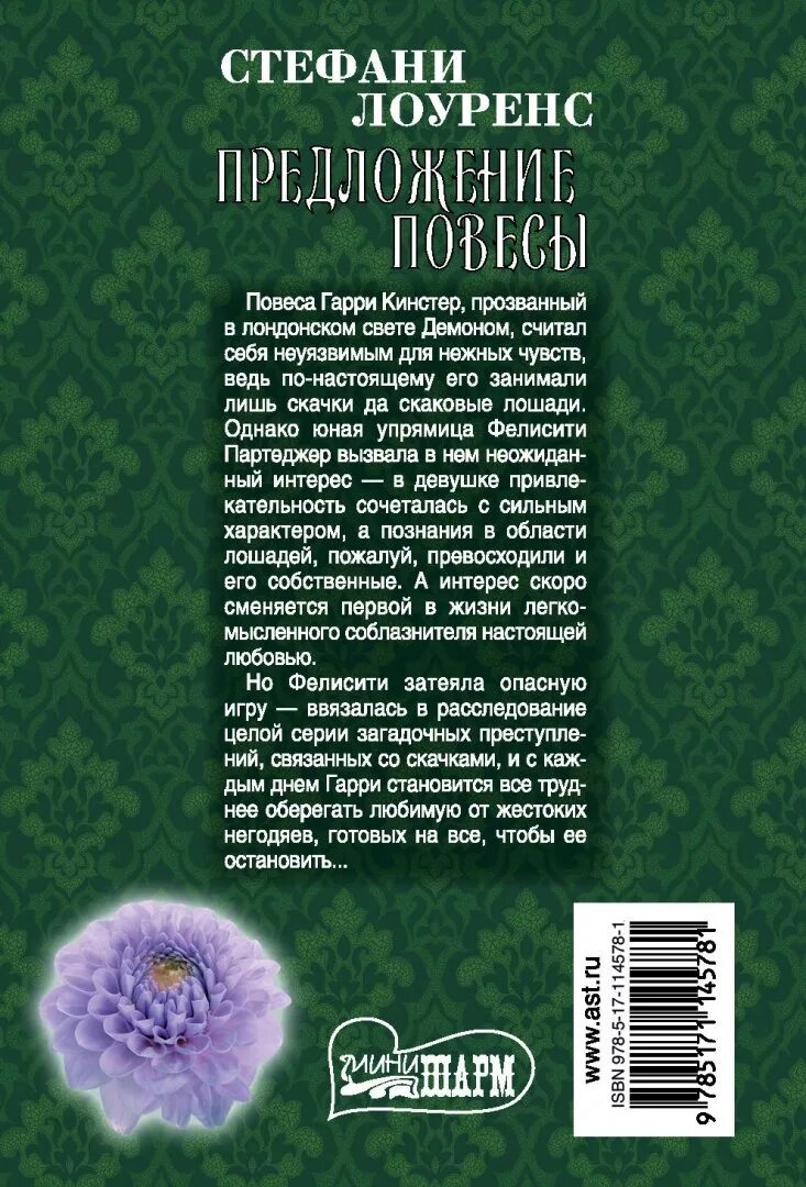 Повеса что это. Стефани Лоуренс. Лоуренс Стефани все книги. Лоуренс книги романы. Стефани Лоуренс Кинстеры.