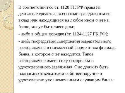 Распоряжение правами на денежные средства