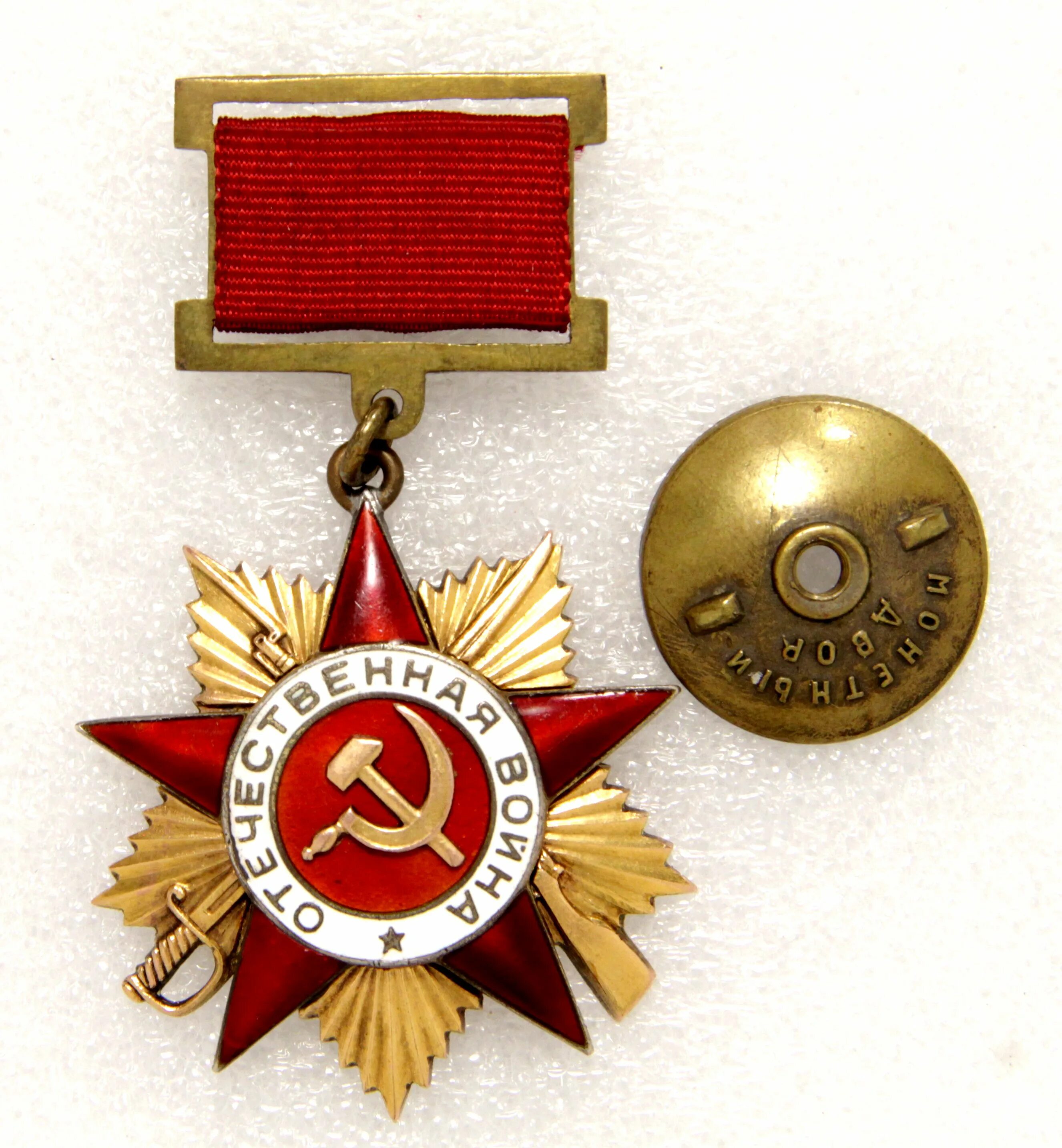 Орден ВОВ 1 степени. Орден Отечественной войны 1 степени. Орден красной звезды Отечественной войны 2 степени. Ордена и медали Великой Отечественной войны 1 степени.