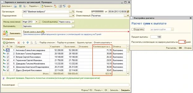 1с УПП компенсация за задержку заработной платы. Компенсация за задержку заработной платы в 1с ЗУП 8.3. Компенсация за задержку заработной платы в 1с 8.3 УПП. Как в 1 с 8.2 начислить компенсацию за задержку зарплаты.