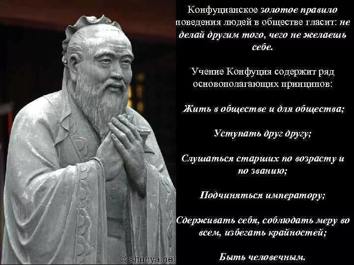 Слова древних мудрецов. Золотое правило это в философии Конфуций. Высказывания китайских философов. Изречения Конфуция. Цитаты Конфуция.