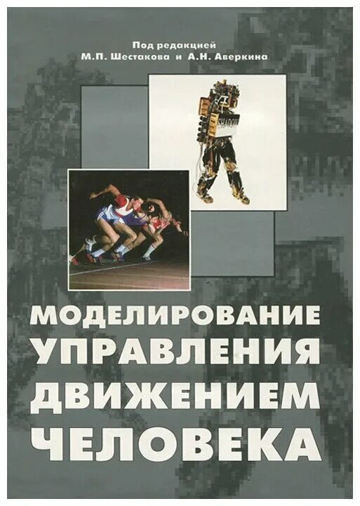 уровни управления движениями. кад диспетчерский центр. система управления движением. основные понятия навигации. уровень синергии.