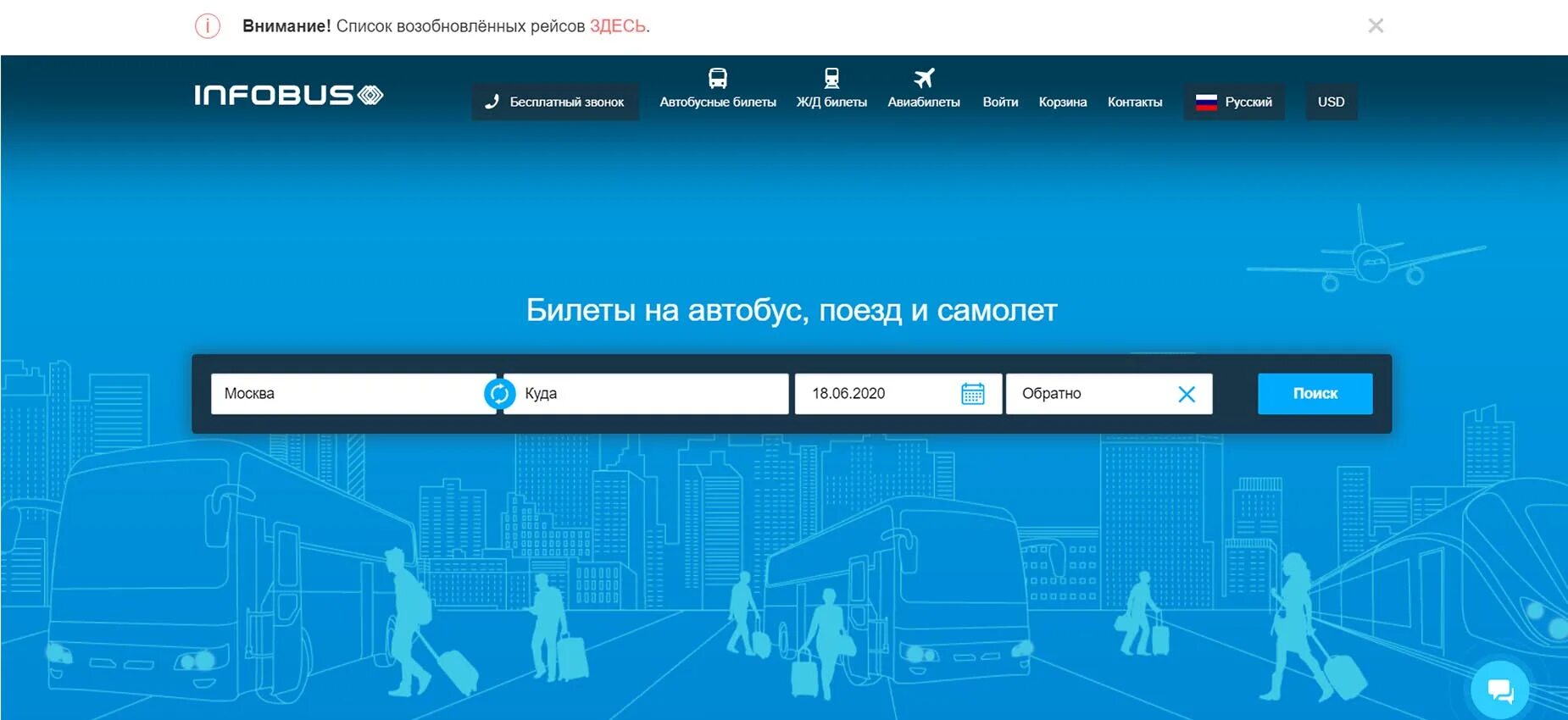 Автобус инфобус. Инфобус. Инфобас ру билеты на автобус. Инфобус бай купить