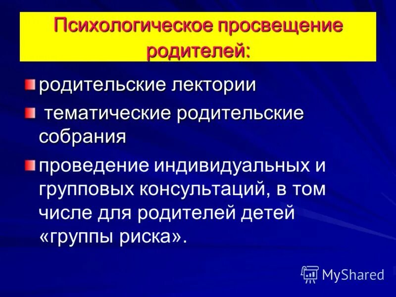 психологическое образование родителей