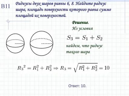 Найдите площадь сферы радиусом 3