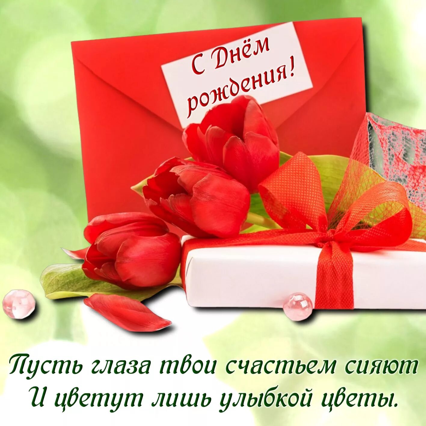 Поздравление с днем рождения девушке с подарками. Подарочная открытка с днем рождения. бесплатные подарки с днем рождения для женщин. с днём рождения женщине счастья. подарочная открытка с днем рождения женщине.