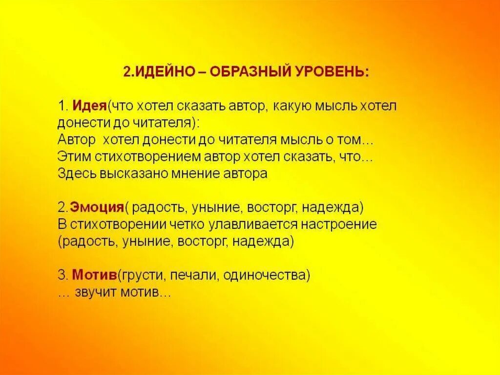 Как они помогают понять основную мысль произведения. Идейно образный уровень. Образное стихотворение. О чём хотел сказать Автор. Что хотел сказать Автор в произведении.