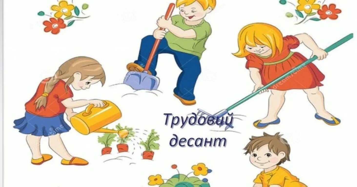 Трудовой десант в школе. Трудовой десант в детском саду. Трудовой десант в детском саду с детьми. Трудовой десант в ДОУ. Картинка субботник в детском саду