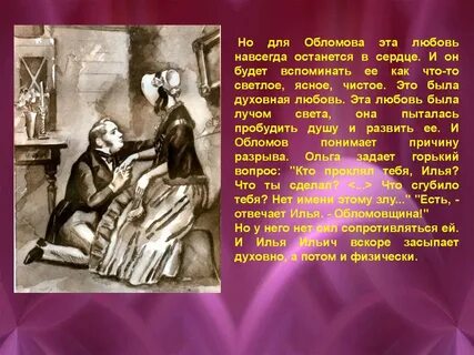 Главной заботой в обломовке была забота