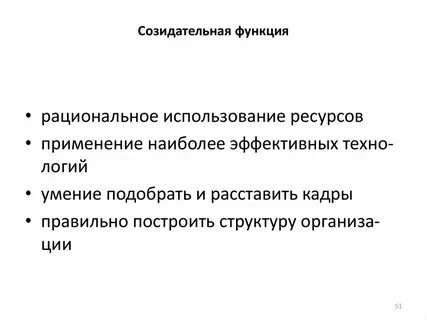 Созидательный