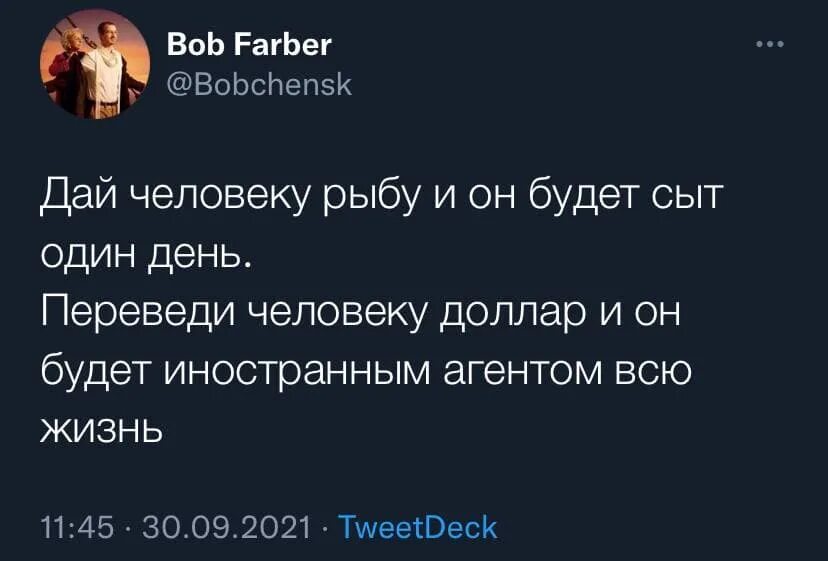 Чем грозит статус иноагента