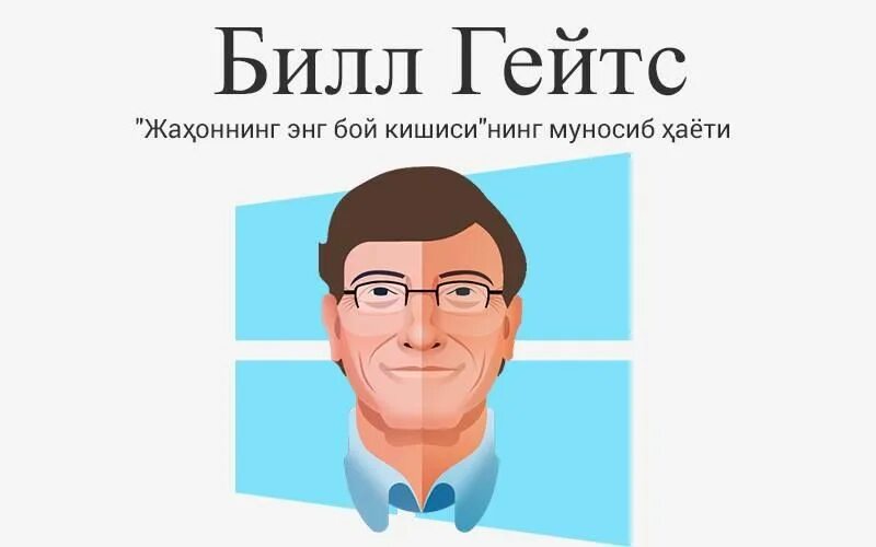 Ответ на загадку билла гейтса. Загадка билла гейтса. загадка билла гейтса 22. икона билла гейтса. роспись билла гейтса.