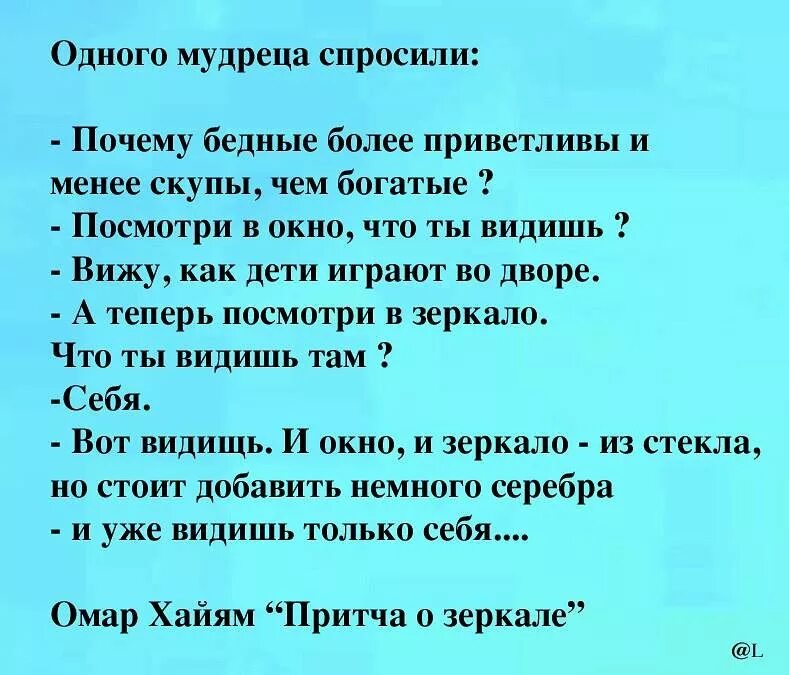 Более приветливый. Притчи о жизни с моралью короткие. Интересные притчи о жизни короткие. Веселые притчи о жизни. Шуточные притчи о жизни.