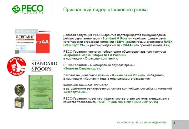 Ресо. Автострахование ресо гарантия. Визитки страховых агентов ресо гарантия. Директор страховой компании ресо. Ресо гарантия киров